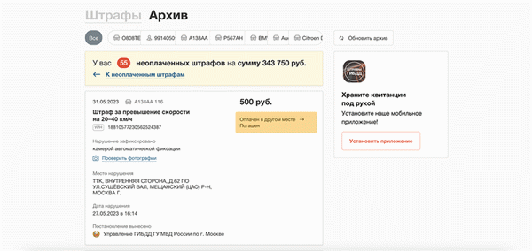 Сервис «Мои Штрафы» показывает все штрафы, в том числе оплаченные через банк, в разделе «Архив» после покупки Premium