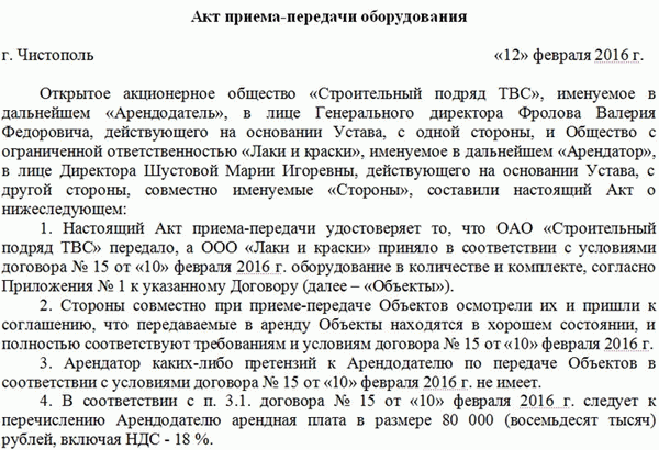 Образец акта приёма-передачи оборудования. Часть 1