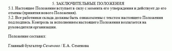 Положение о складе на предприятии. Часть 1