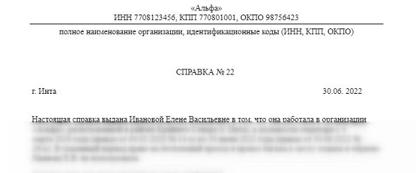 Справка о неиспользовании права на бесплатный проезд к месту отдыха и обратно