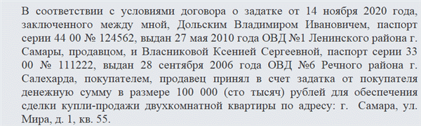 Расписка в получении задатка. Часть 1