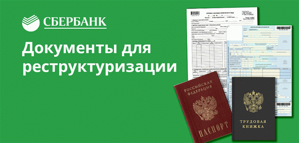 Перечень документов, которые обязательно прикладываются к заявлению на изменение графика платежей