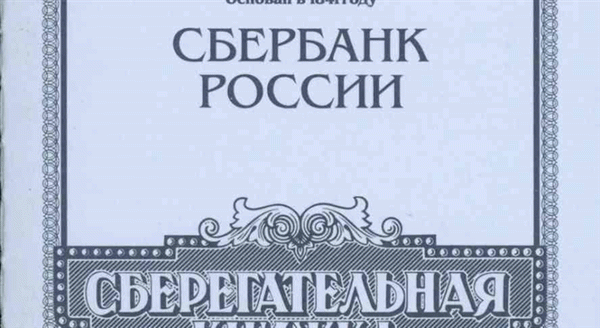 Как узнать реквизиты Сбербанка для перечисления на карту или сберкнижку?