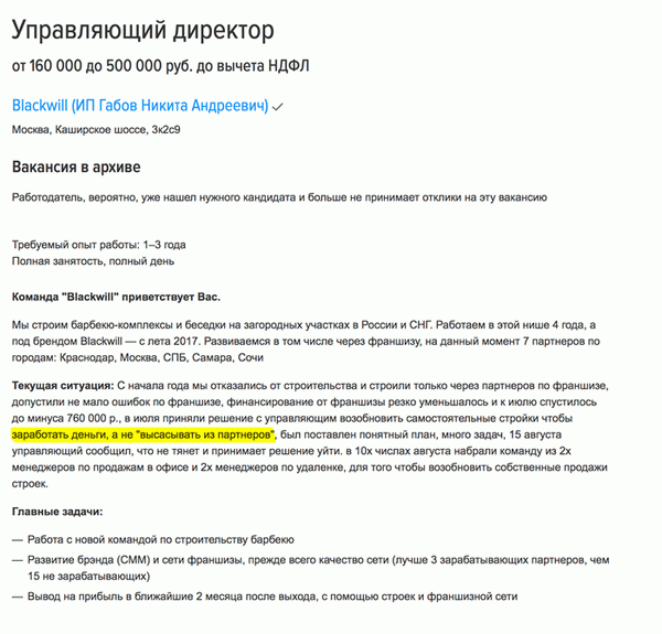 Перед новым управляющим директором стоит непростая задача: «заработать деньги, а не „высасывать из партнеров“». Вакансия на «Хэдхантере»