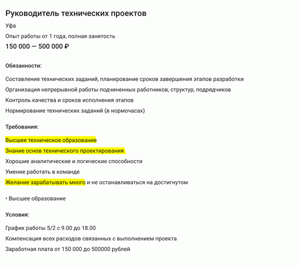 Для работы руководителем технических проектов за 500 тысяч надо иметь высшее профильной образование, знать основы технического проектирования и желать зарабатывать много. Вакансия на «Суперджобе»