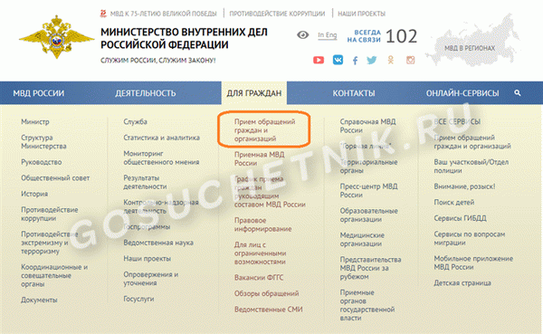 Подать заявление о краже в полицию онлайн на сайте МВД