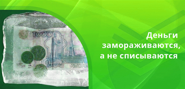 По инициативе суда банк обязуется наложить арест на счета гражданина, то есть деньги не списываются, а просто замораживаются