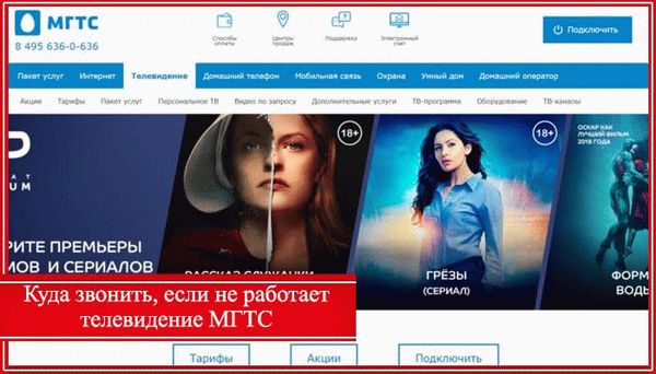 мгтс телевидение не работает